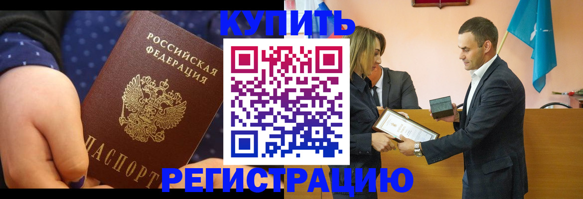 прописка 2025 в Киренске