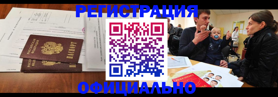 прописка штамп в Киренске